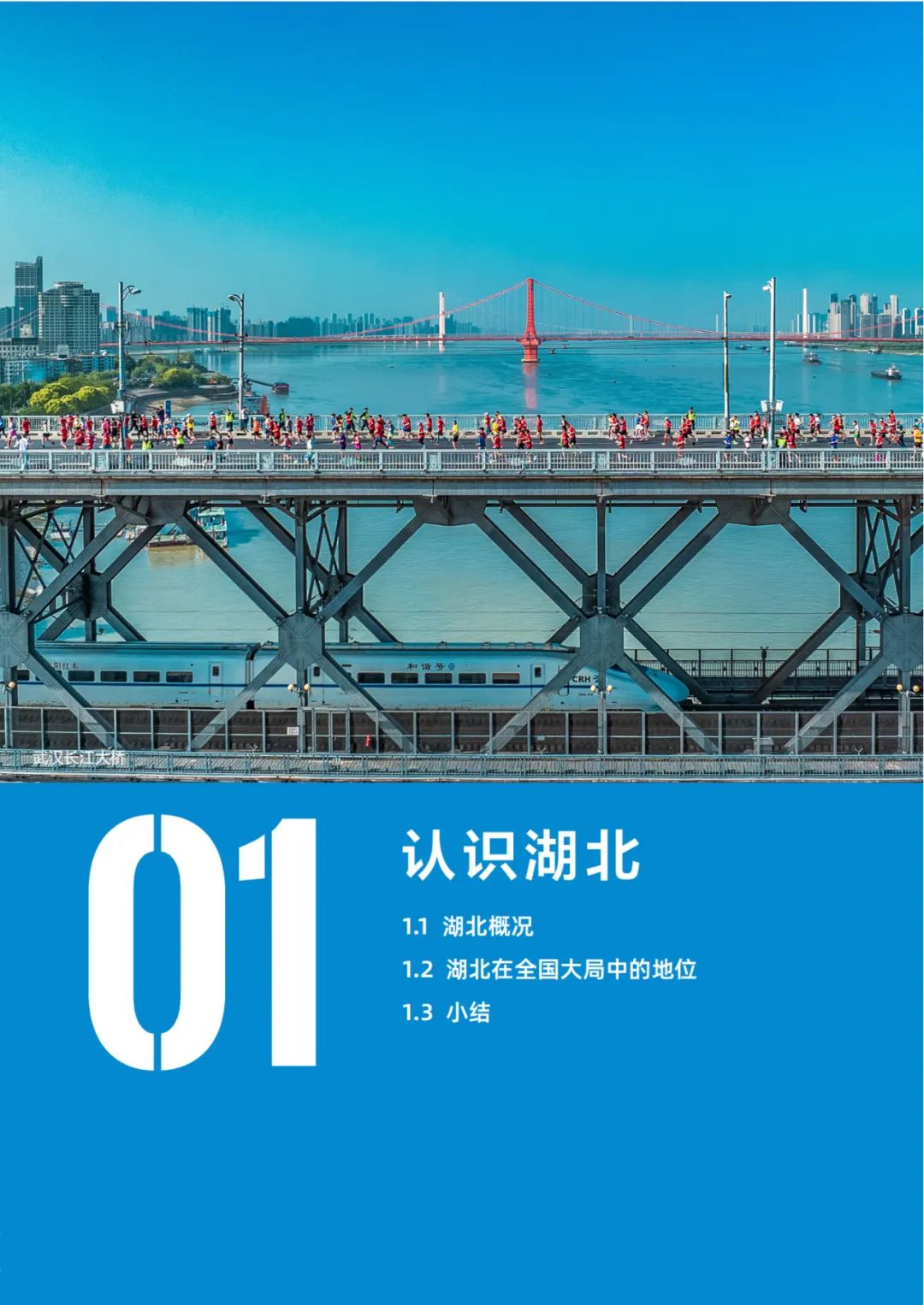 湖北省：全国率先出台省域战略规划，《湖北省域战略规划》公众版发布