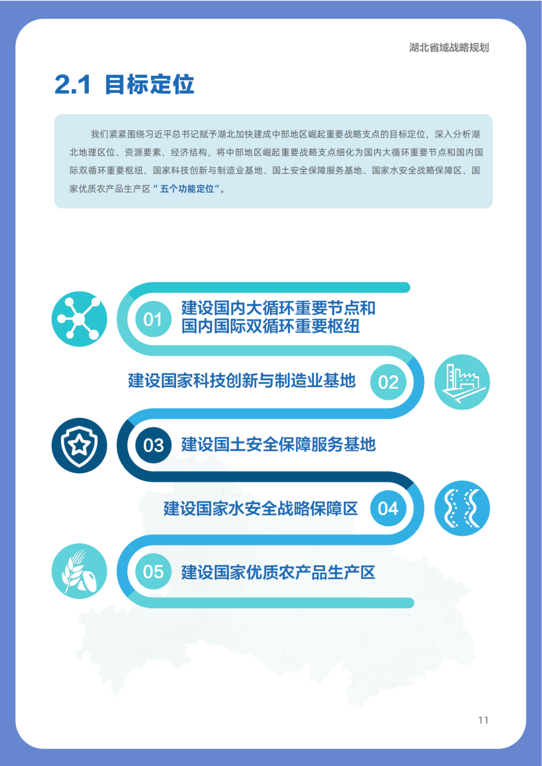 湖北省：全国率先出台省域战略规划，《湖北省域战略规划》公众版发布