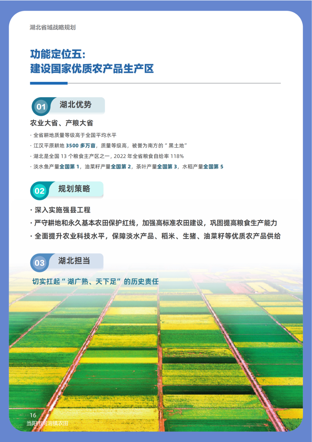湖北省：全国率先出台省域战略规划，《湖北省域战略规划》公众版发布