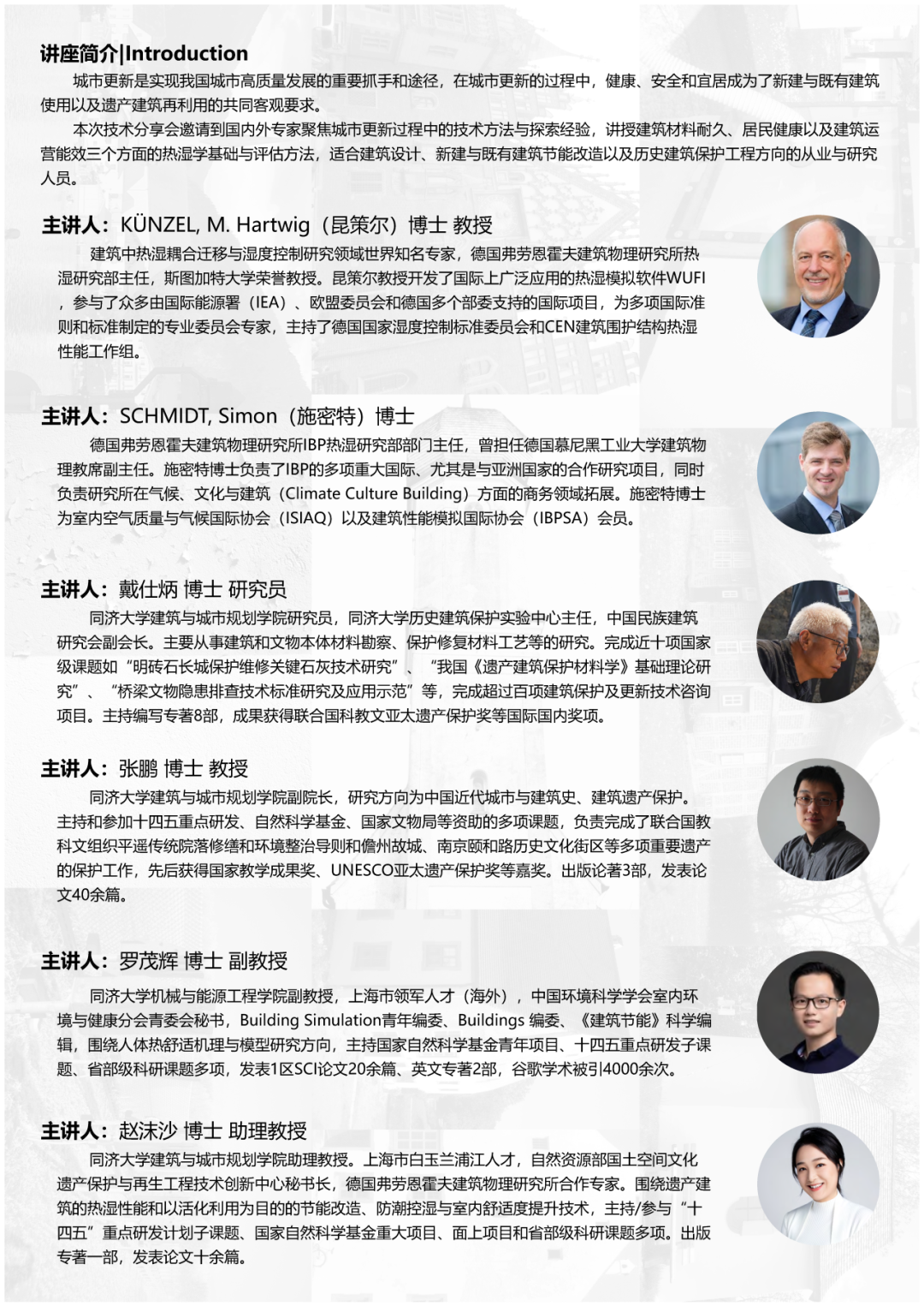 【10.11-10.13 技术分享会】热湿学基础与评估方法——城市更新中建筑的耐久、健康与能效 【10.11-10.13 技术分享会】热湿学基础与评估方法——城市更新中建筑的耐久、健康与能效