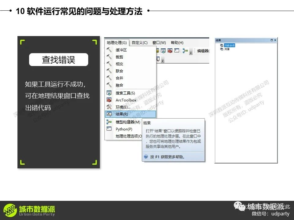 零基础ArcGIS教程：设施选址、“多规合一”比对、用地适宜性评价等丨城市数据派