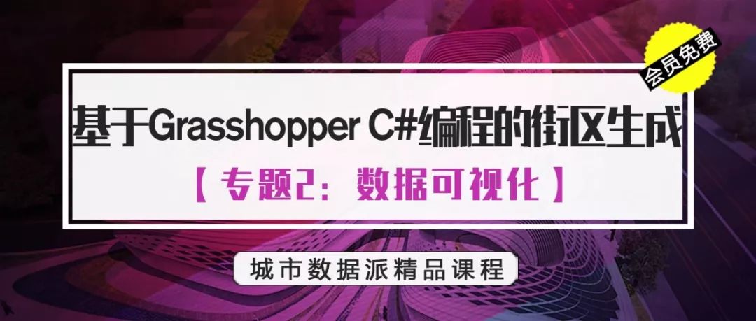生成设计完整流程是怎样的？丨城市数据派