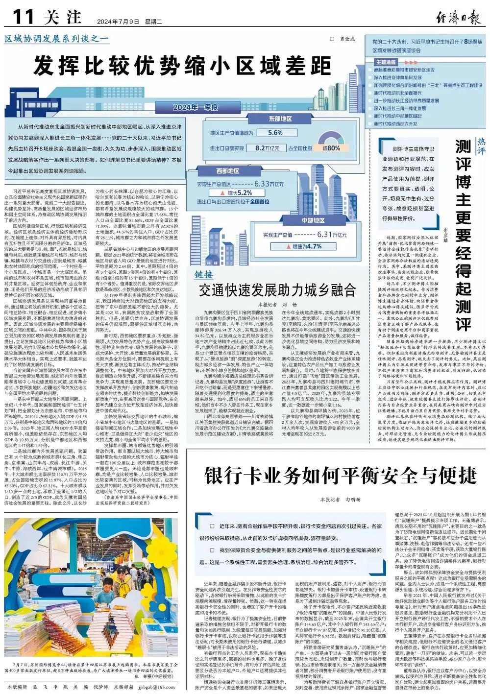 专家视点 | 肖金成:发挥比较优势缩小区域差距 专家视点 | 肖金成:发挥比较优势缩小区域差距