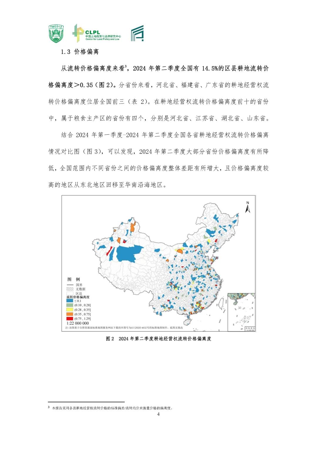 【农地市场洞察】农村土地经营权流转洞察（2024-S2）二季度