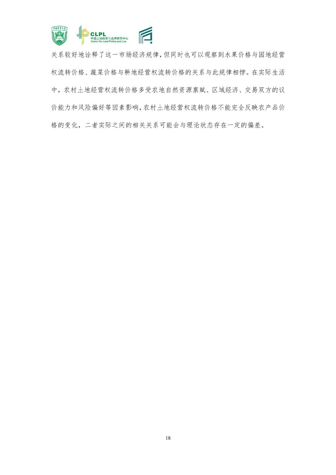 【农地市场洞察】农村土地经营权流转洞察（2024-S2）二季度