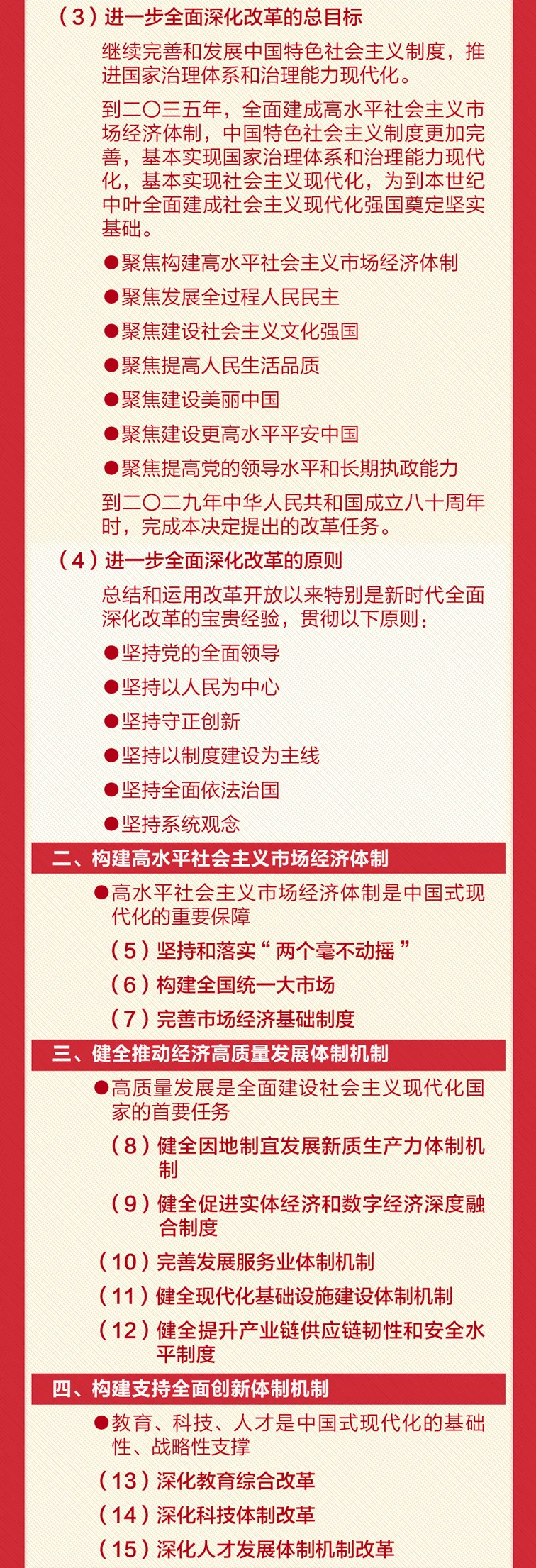 【聚焦】60条要点速览二十届三中全会《决定》