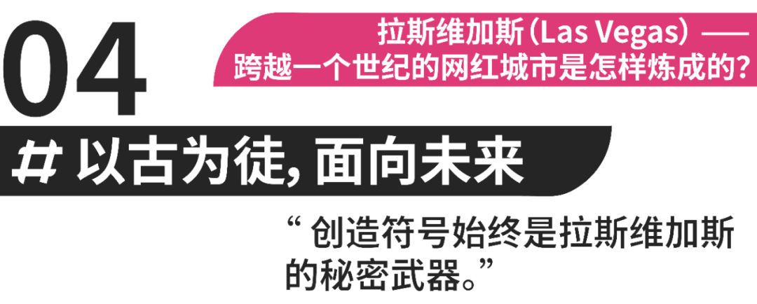 跨越一个世纪的网红城市是怎样炼成的？