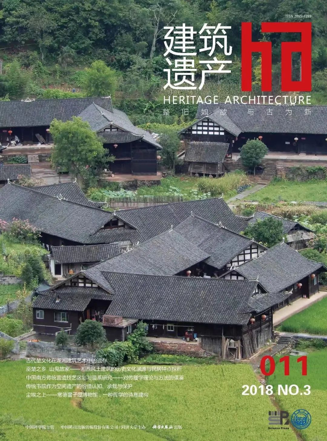 《建筑遗产》中国风土系列专刊全套暑期优惠活动火热进行中！