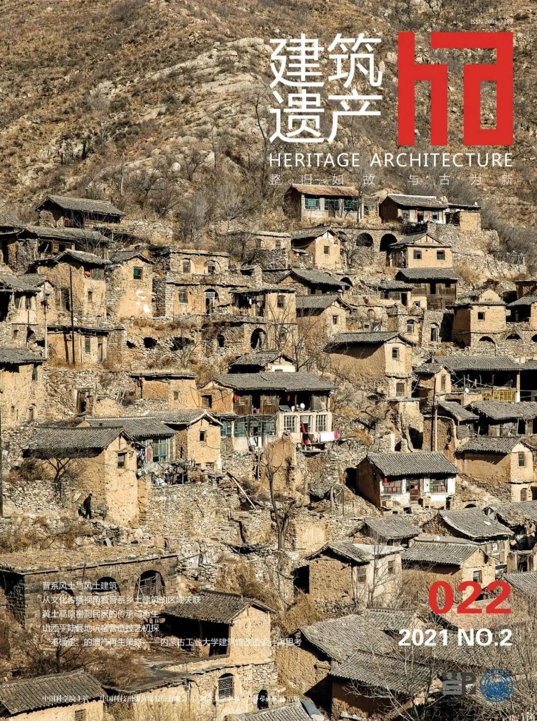 《建筑遗产》中国风土系列专刊全套暑期优惠活动火热进行中！