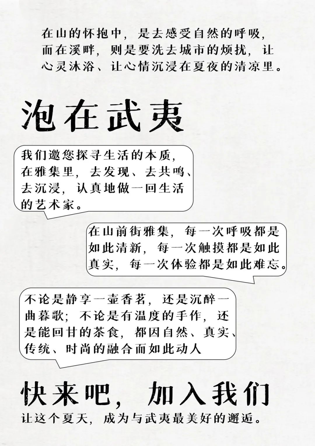 武夷山山前街雅集开幕在即，欢迎各位前来打卡！