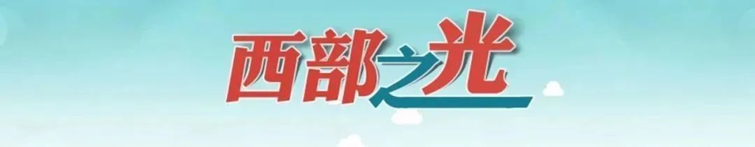 获奖名单 | 第十届“西部之光”大学生暑期规划设计交流活动结果出炉！
