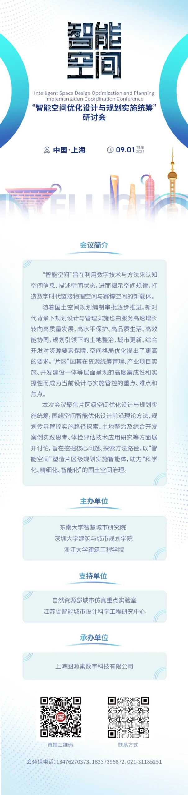 浙江省：以规划引领构筑浙江国土空间整体智治新格局