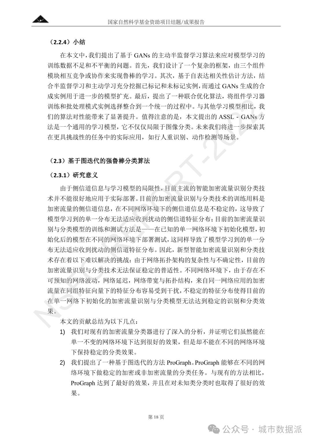一套社交媒体大数据智能分析与感知方法丨城市数据派