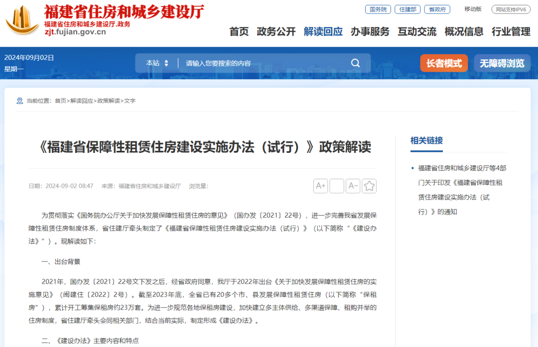 福建省：福建省保障性租赁住房建设实施办法施行