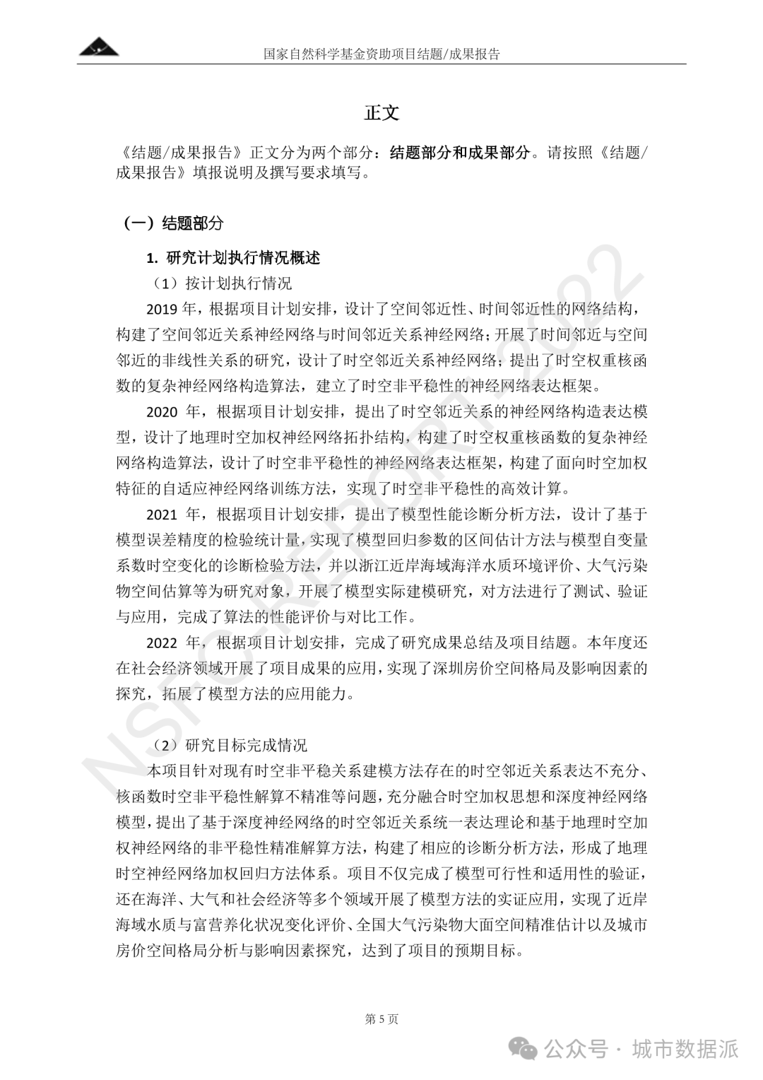 以AI为驱动，融合深度神经网络与地理加权的时空非平稳关系建模方法丨城市数据派