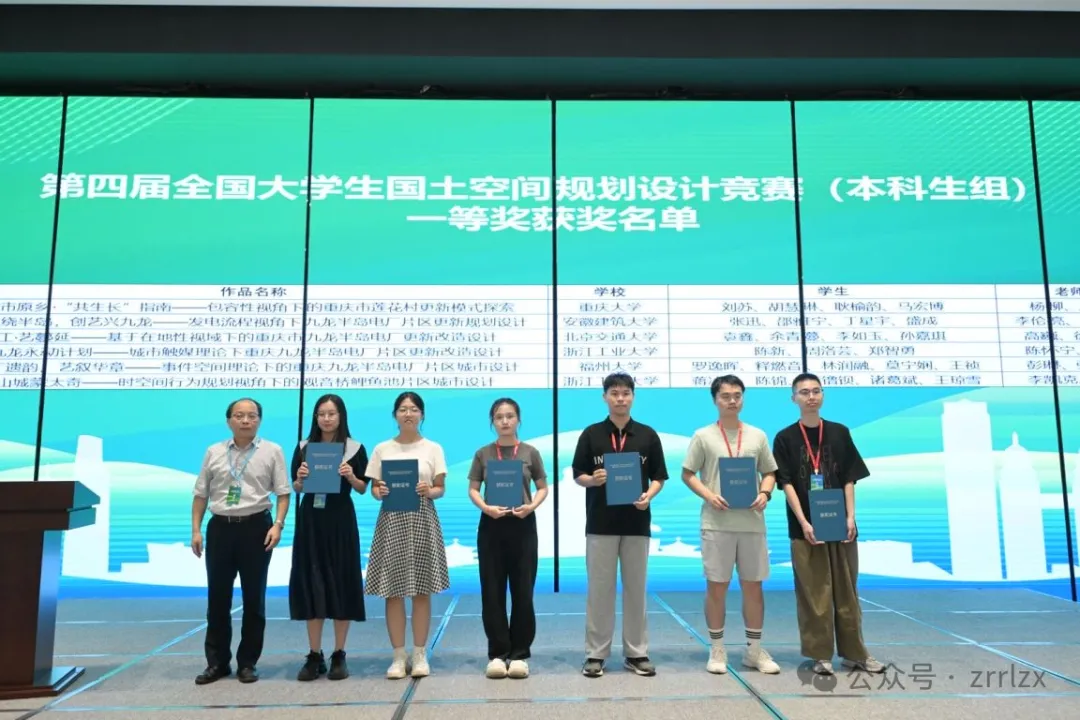 未来规划师——“重庆规划杯”第四届全国大学生国土空间规划设计竞赛暨第二届城乡规划毕业设计（论文）竞赛在渝落幕