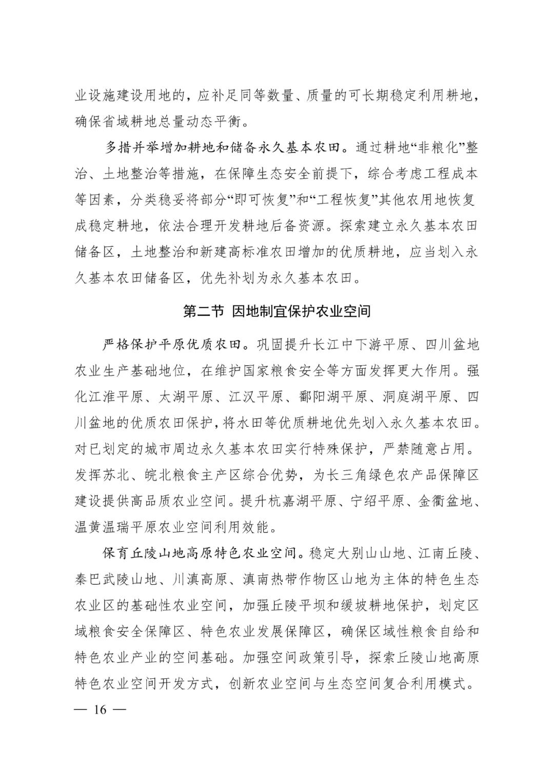 《长江经济带—长江流域国土空间规划（2021—2035年）》全文发布
