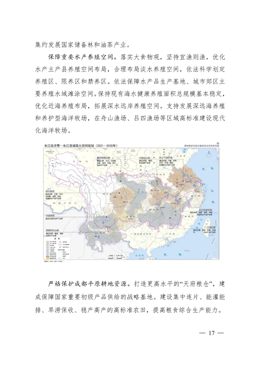 《长江经济带—长江流域国土空间规划（2021—2035年）》全文发布