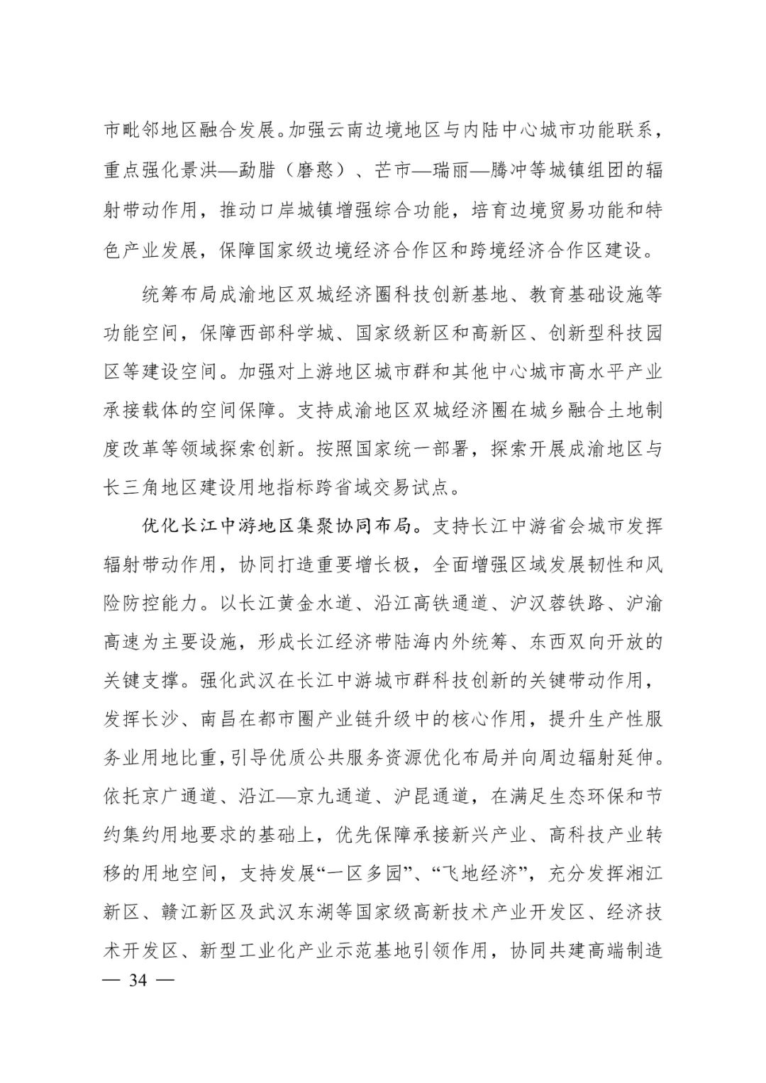 《长江经济带—长江流域国土空间规划（2021—2035年）》全文发布