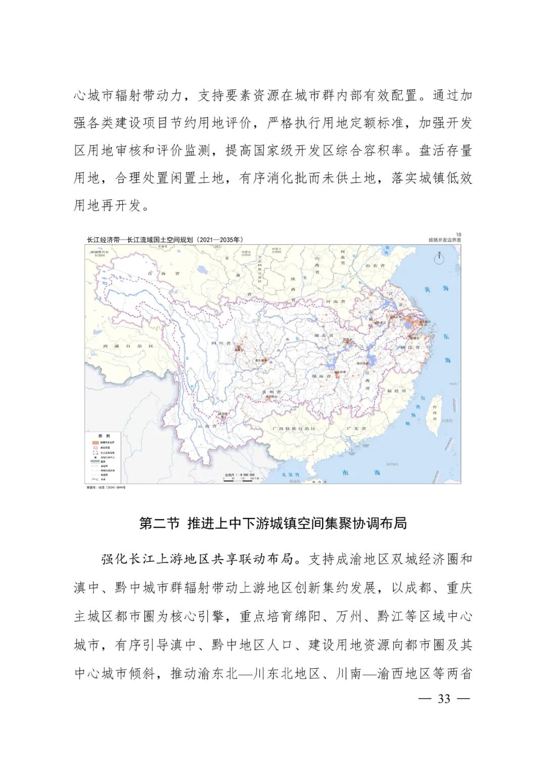 《长江经济带—长江流域国土空间规划（2021—2035年）》全文发布