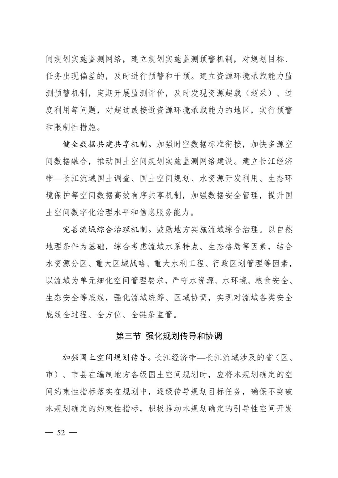 《长江经济带—长江流域国土空间规划（2021—2035年）》全文发布