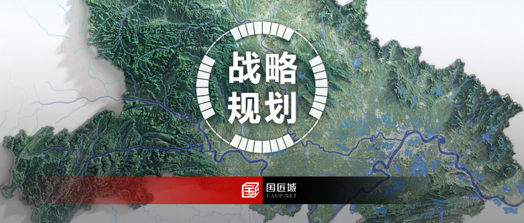 湖北省：全国率先出台省域战略规划，《湖北省域战略规划》公众版发布