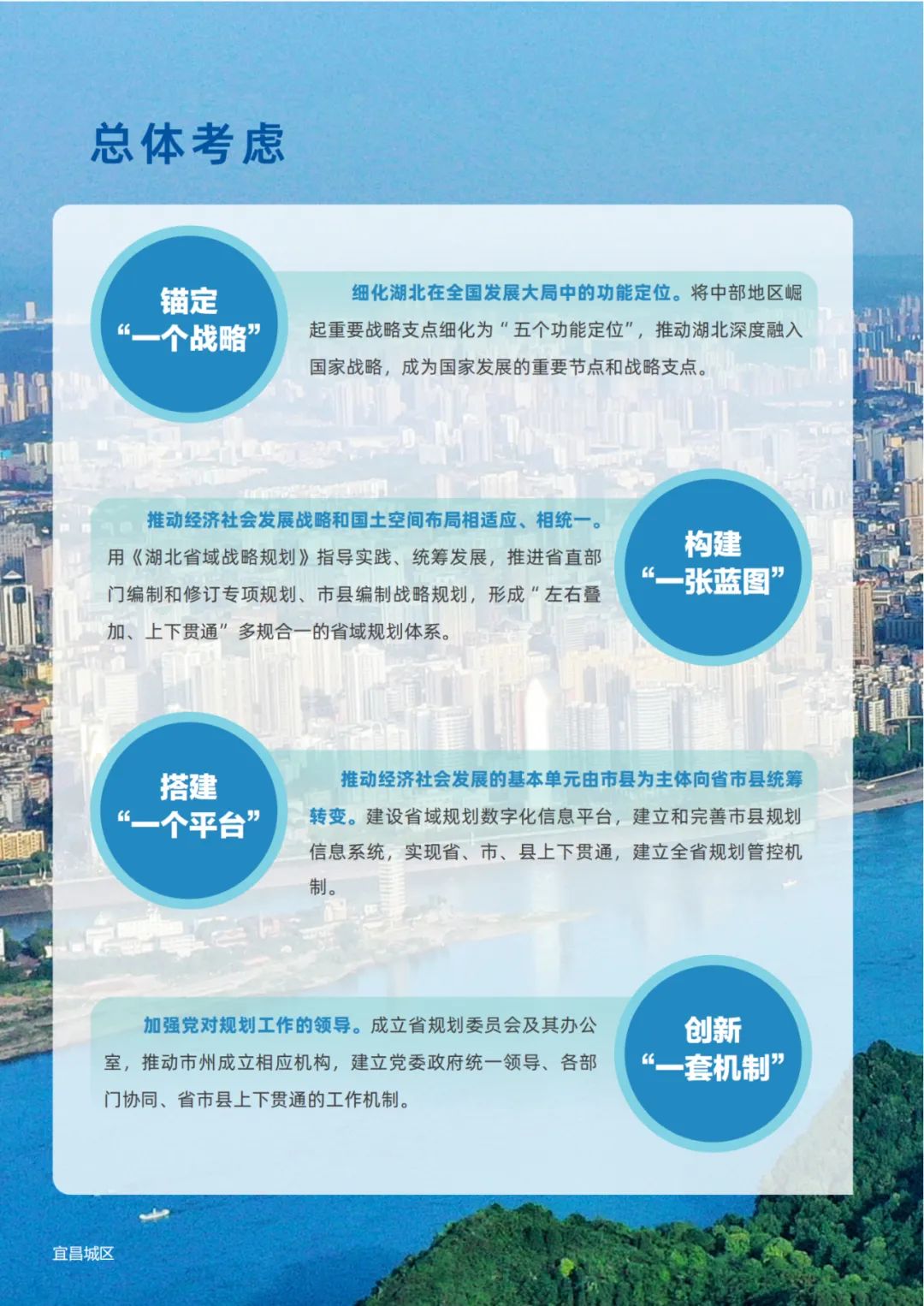 湖北省：全国率先出台省域战略规划，《湖北省域战略规划》公众版发布
