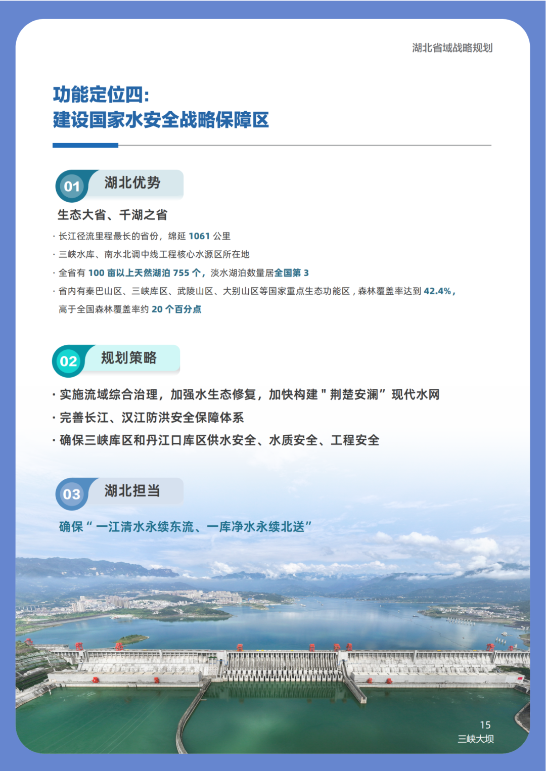 湖北省：全国率先出台省域战略规划，《湖北省域战略规划》公众版发布