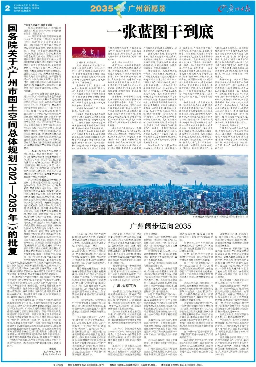看!这是2035的广州 看!这是2035的广州