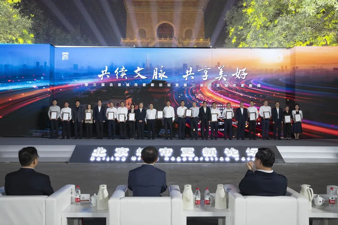 喜迎国庆丨第三届北京城市更新论坛暨第二届北京城市更新周在钟鼓楼文化广场开幕,清华同衡接受表彰 喜迎国庆丨第三届北京城市更新论坛暨第二届北京城市更新周在钟鼓楼文化广场开幕,清华同衡接受表彰