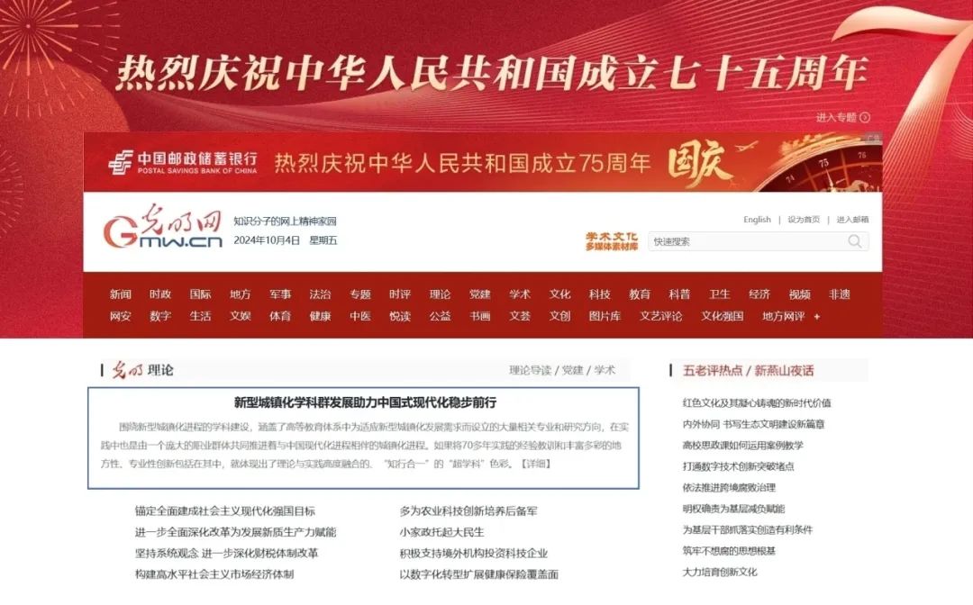 尹稚教授光明网撰文:新型城镇化学科群发展助力中国式现代化稳步前行 尹稚教授光明网撰文:新型城镇化学科群发展助力中国式现代化稳步前行