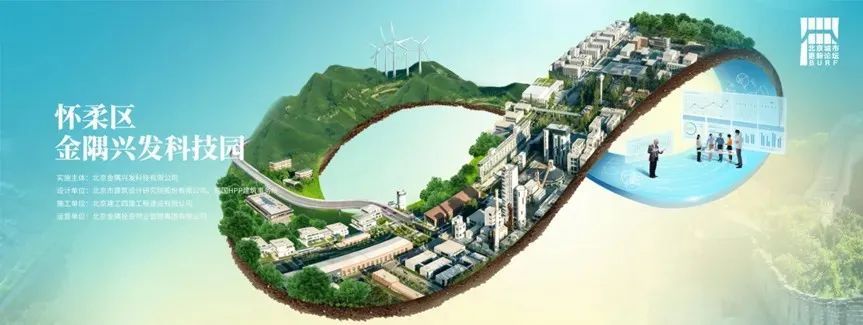 2024北京城市更新最佳实践系列⑦ | 怀柔区金隅兴发科技园项目