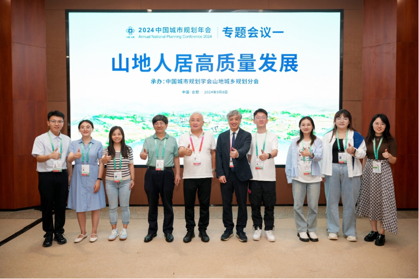 规划年会 | 专题会议一:山地人居高质量发展 规划年会 | 专题会议一:山地人居高质量发展