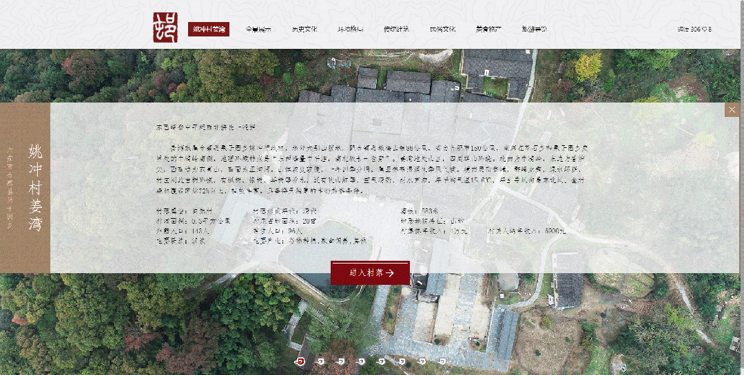 云游古村，数字传承传统村落文化