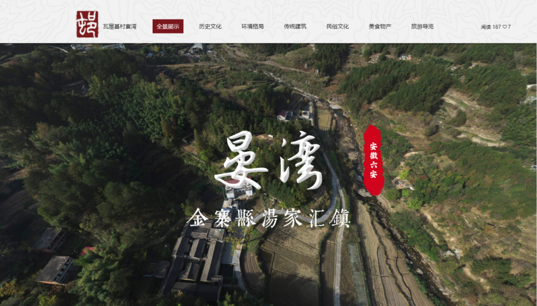 云游古村，数字传承传统村落文化