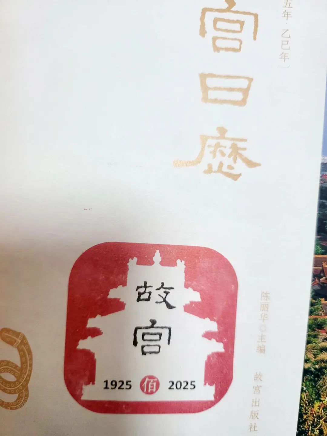 故宫，今天的瓜太猛了！