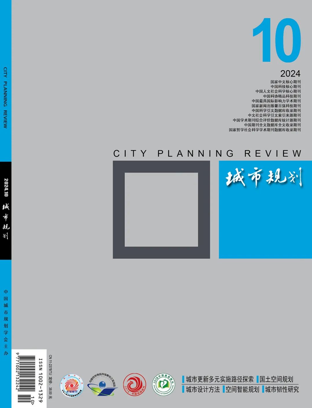 【内容播报】2024年第 10 期目录
