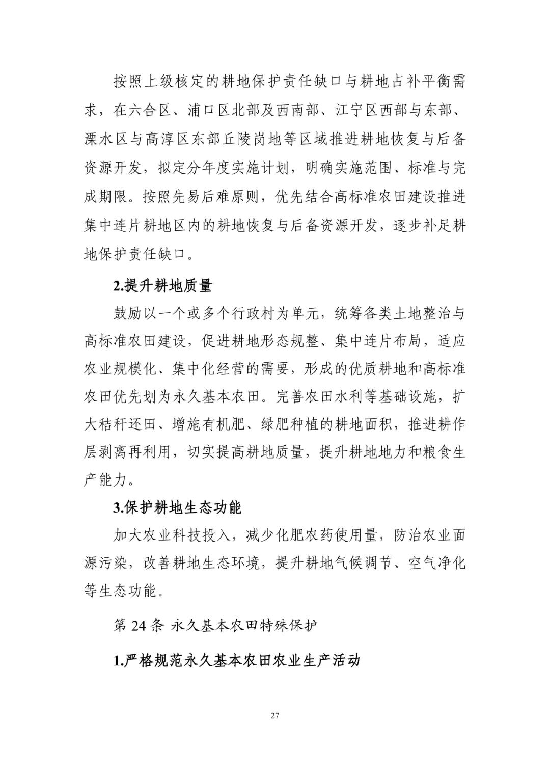《南京市国土空间总体规划（2021—2035年）》印发