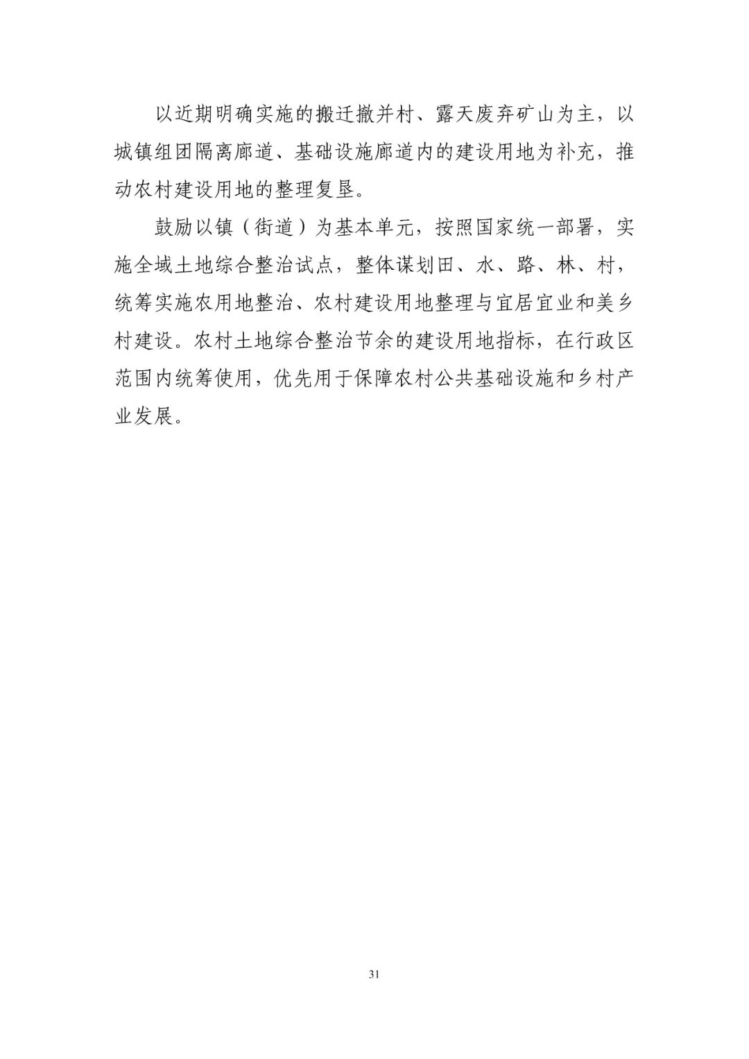 《南京市国土空间总体规划（2021—2035年）》印发