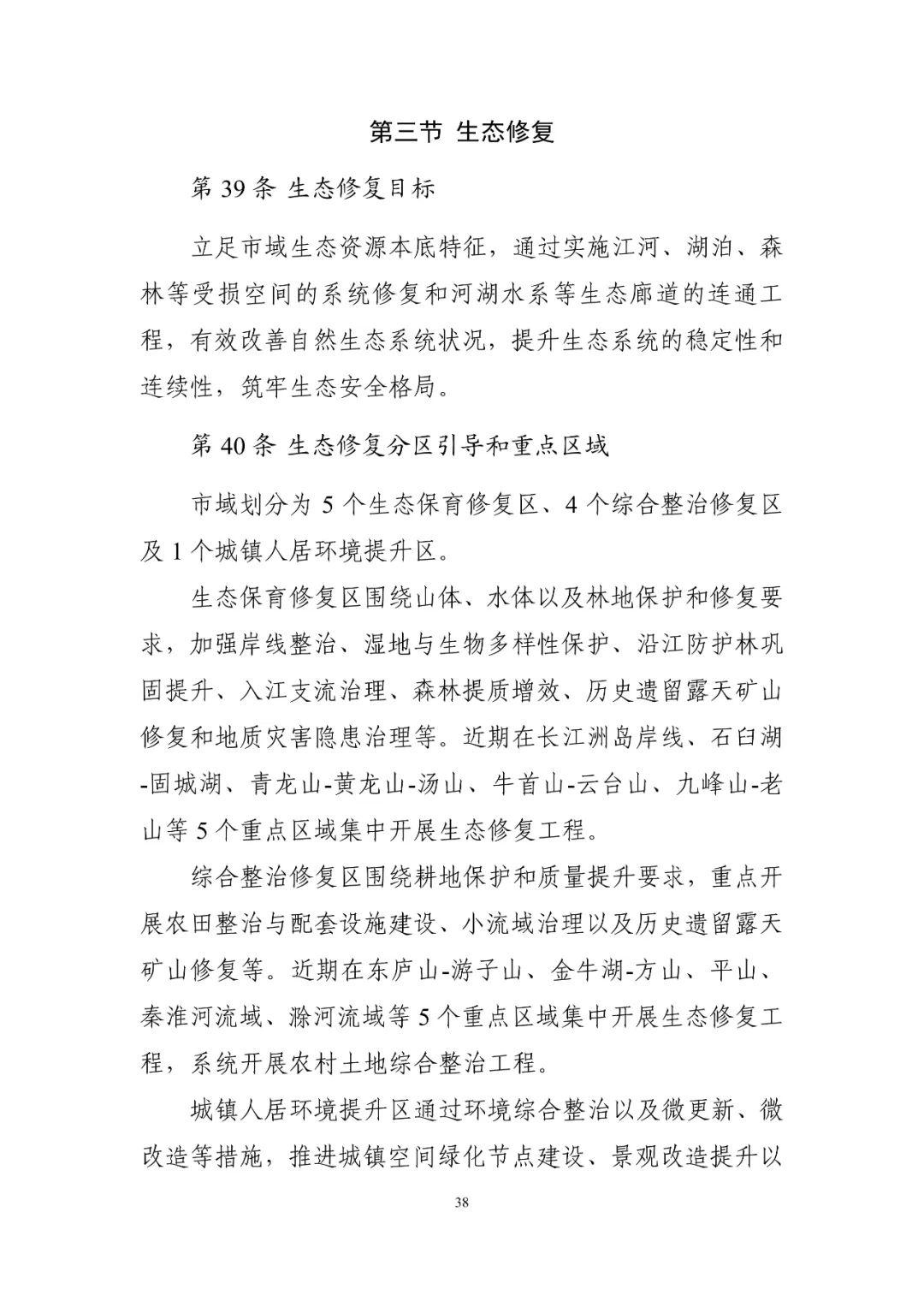 《南京市国土空间总体规划（2021—2035年）》印发