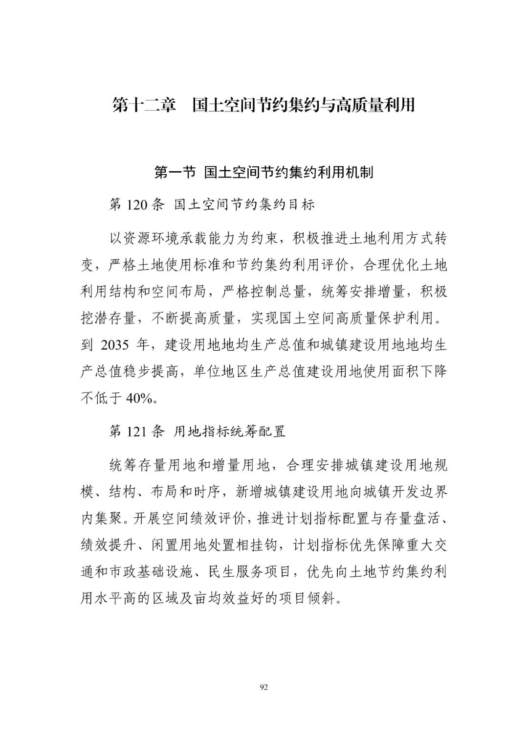 《南京市国土空间总体规划（2021—2035年）》印发
