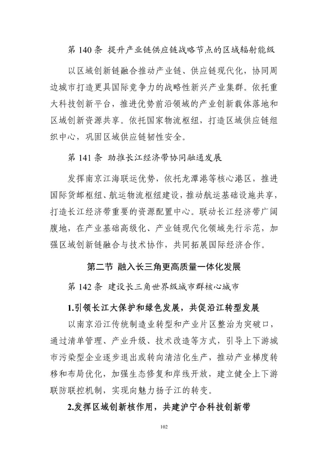 《南京市国土空间总体规划（2021—2035年）》印发