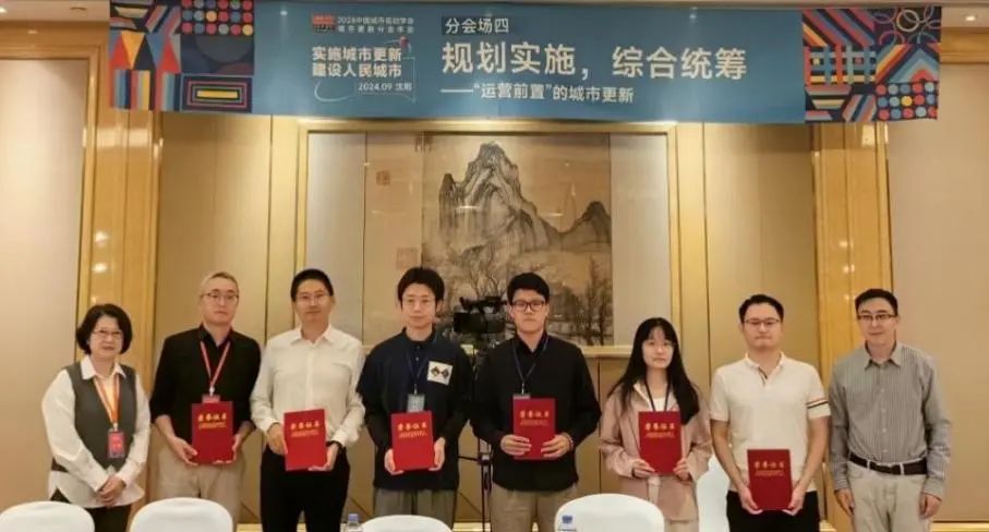 会议 | “实施城市更新,建设人民城市”,2024年中国城市规划学会城市更新分会年会在沈阳召开 会议 | “实施城市更新,建设人民城市”,2024年中国城市规划学会城市更新分会年会在沈阳召开