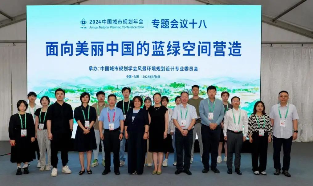 规划年会 | 专题会议十八:面向美丽中国的蓝绿空间营造 规划年会 | 专题会议十八:面向美丽中国的蓝绿空间营造