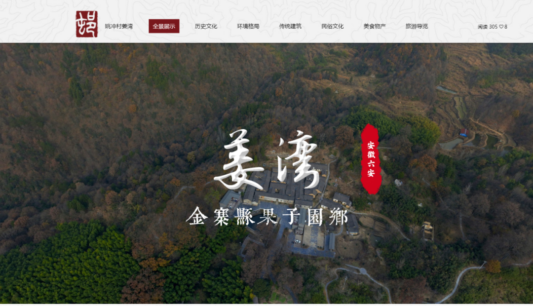云游古村，数字传承传统村落文化
