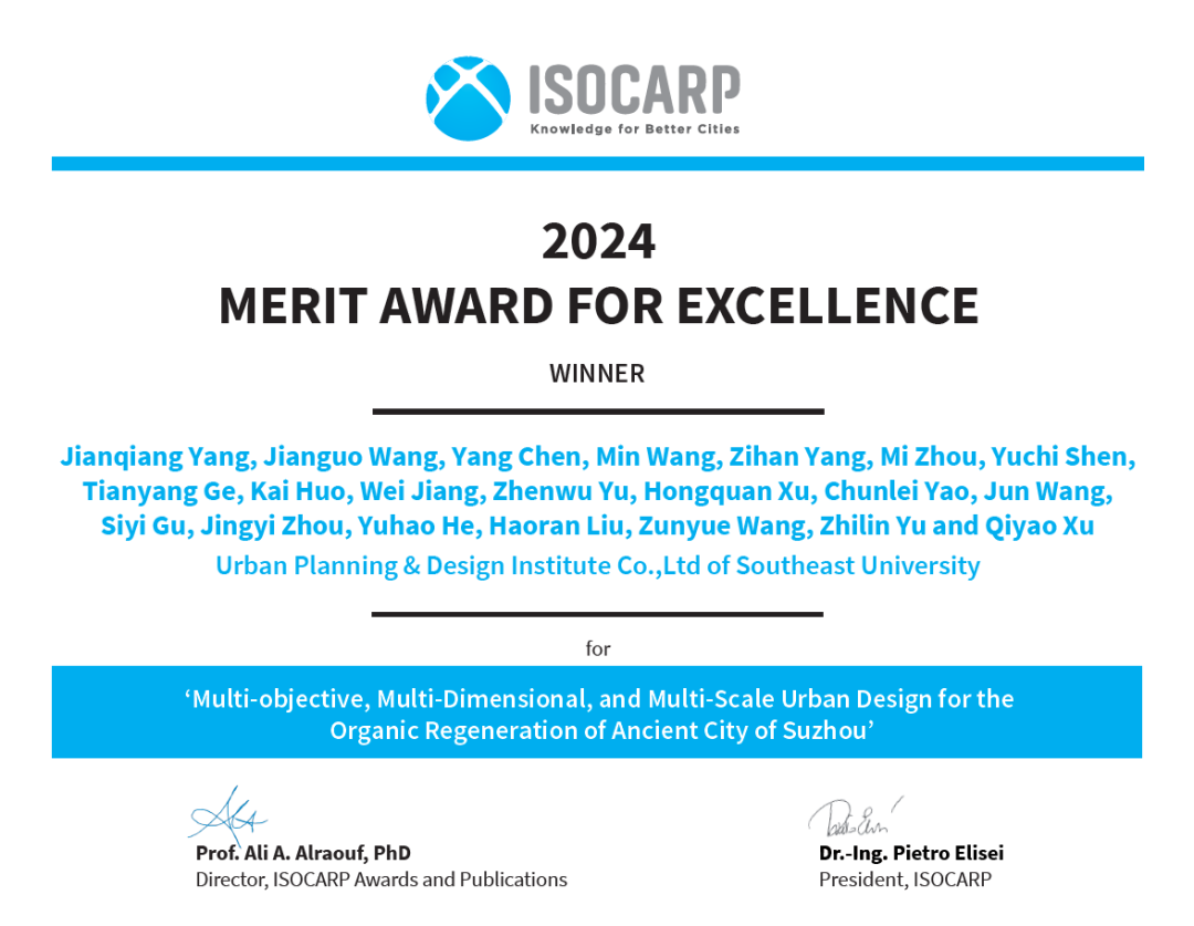 国际动态 | 中国项目和学者摘得2024年国际规划师学会最高奖 国际动态 | 中国项目和学者摘得2024年国际规划师学会最高奖