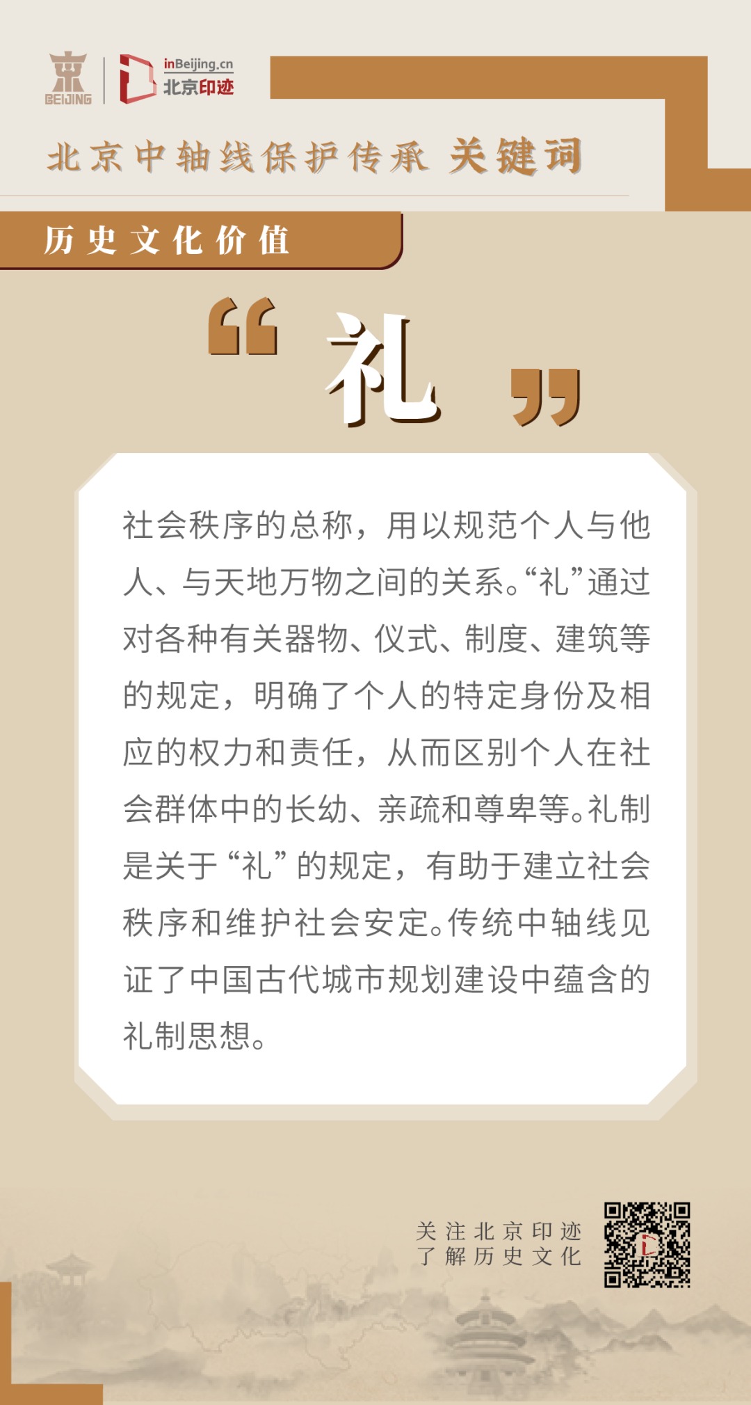 中轴线上的传统美学精神 中轴线上的传统美学精神