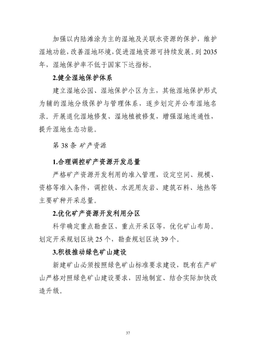《南京市国土空间总体规划（2021—2035年）》印发
