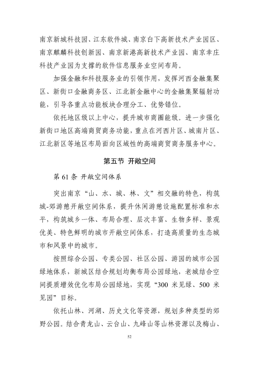《南京市国土空间总体规划（2021—2035年）》印发