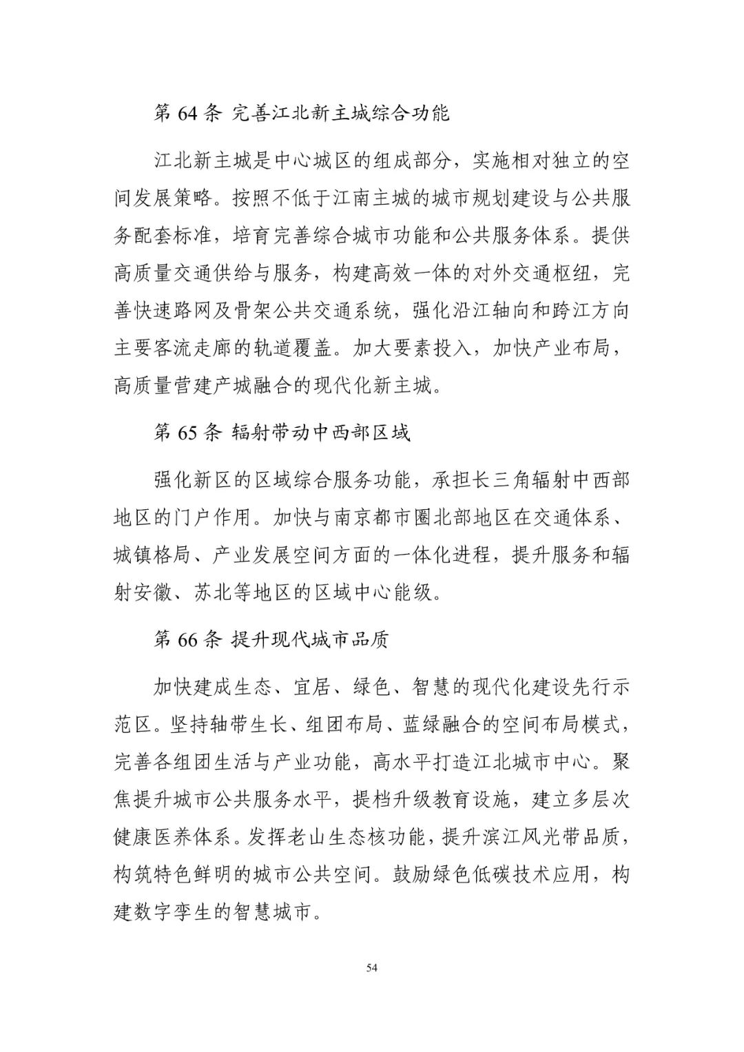 《南京市国土空间总体规划（2021—2035年）》印发